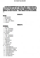 電子信息產(chǎn)品分類注釋
