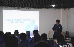 持續(xù)深化團隊學(xué)習(xí)力 線上培訓(xùn)啟動會于今日召開