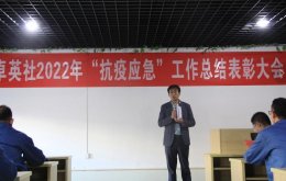 齊心協(xié)力，打贏抗疫穩(wěn)產(chǎn)攻堅戰(zhàn)